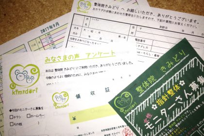 チラシ・領収証 他